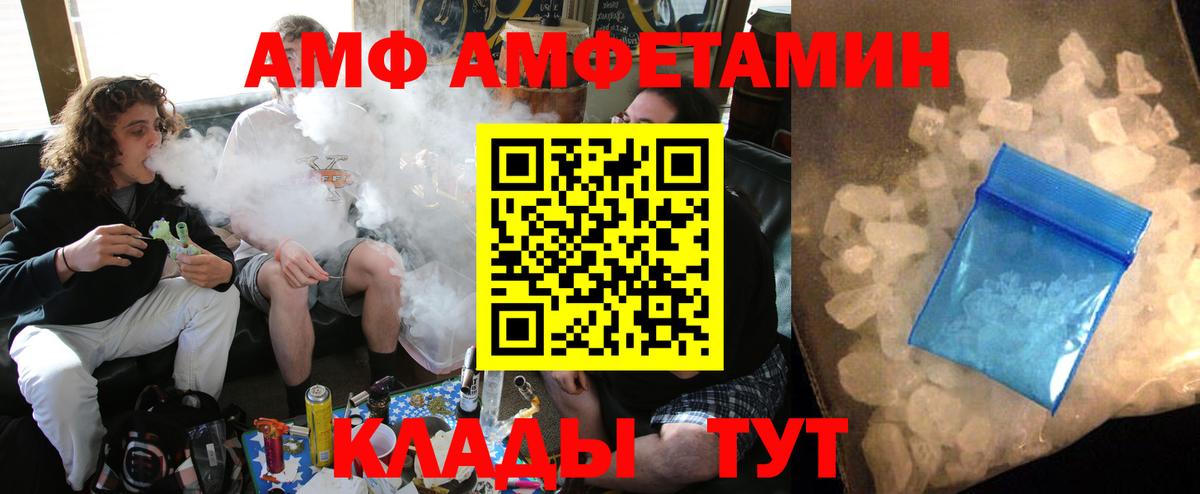 АМФ 97%  Вход с VPN  АМФЕТАМИН  Великие Луки 