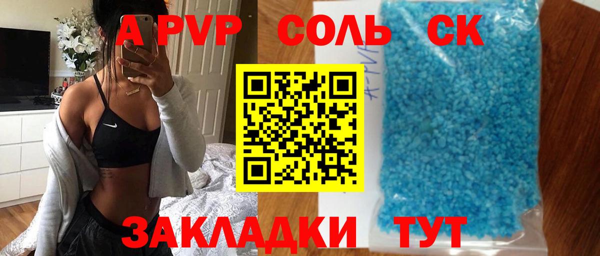A-PVP мука  Вход с VPN  Alpha-PVP кристаллы  Великие Луки  Alpha PVP  Alpha PVP Crystall 