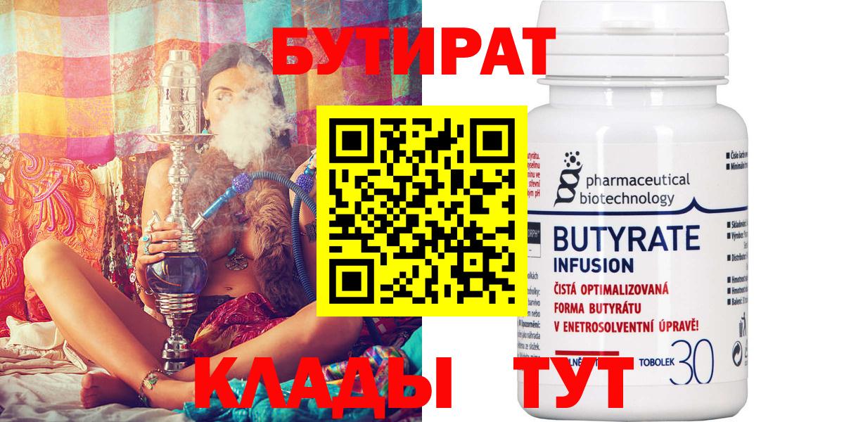 БУТИРАТ буратино Великие Луки