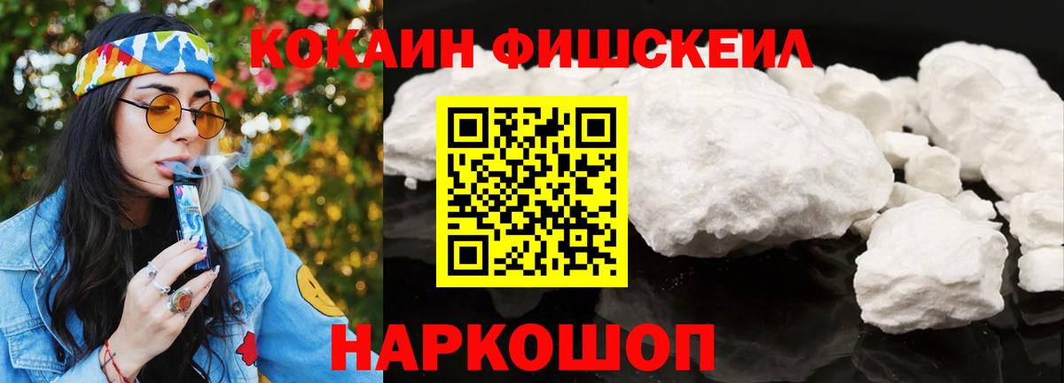 КОКАИН Fish Scale Великие Луки