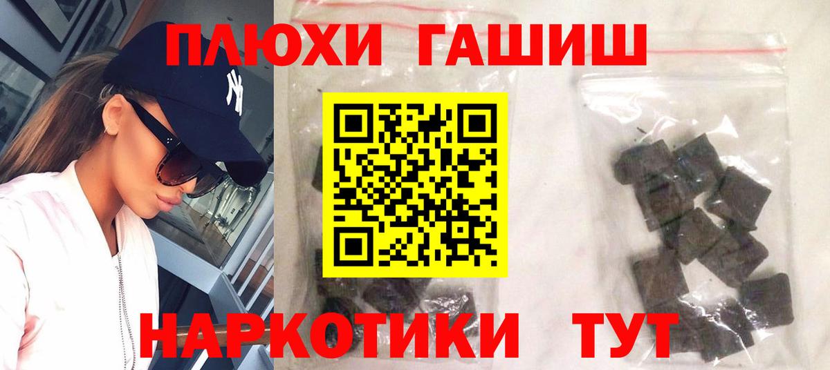 ГАШИШ гашик Великие Луки