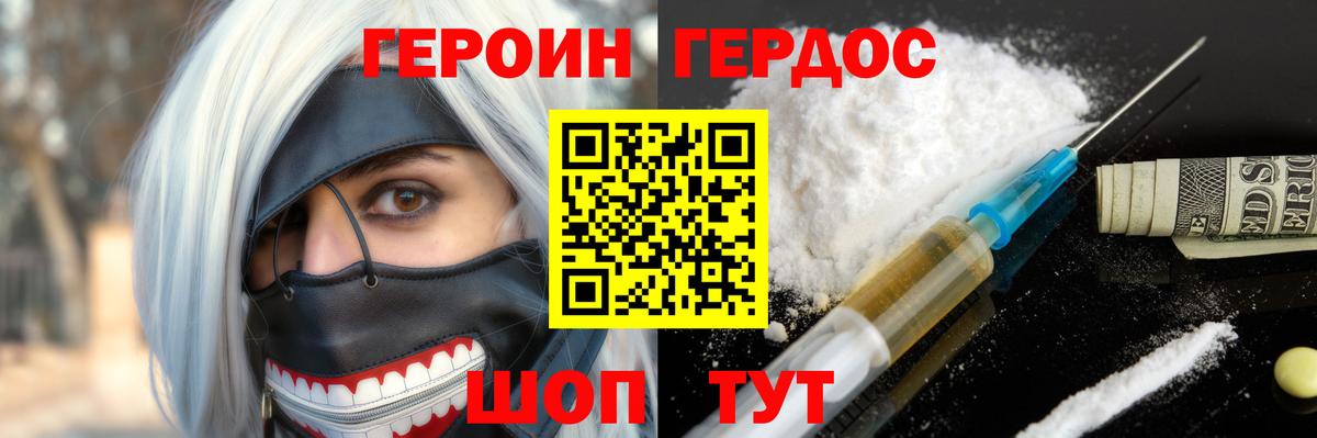 ГЕРОИН белый  Вход с VPN  Великие Луки 