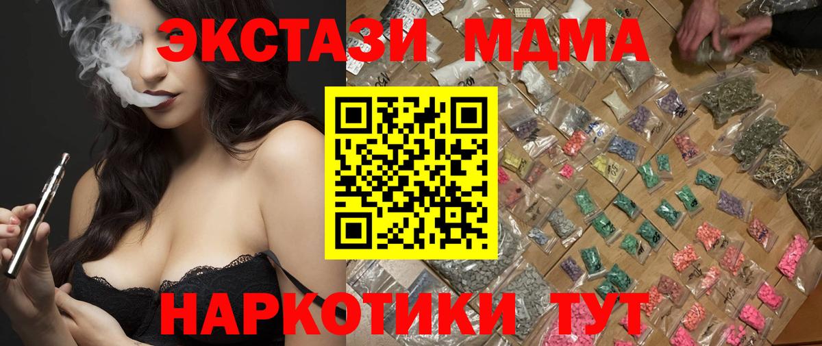 МДМА crystal  МДМА кристаллы  Великие Луки  Вход с VPN 