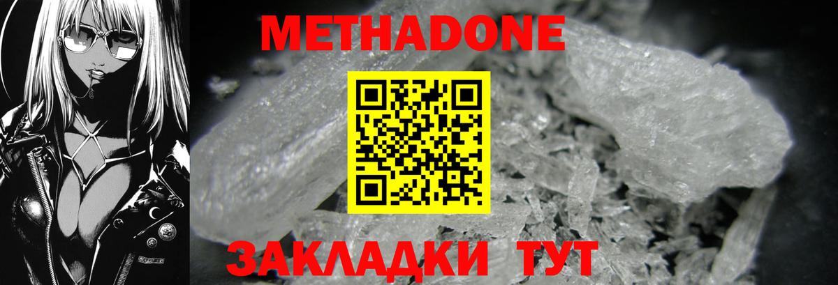 МЕТАДОН methadone  Вход с VPN  Великие Луки 
